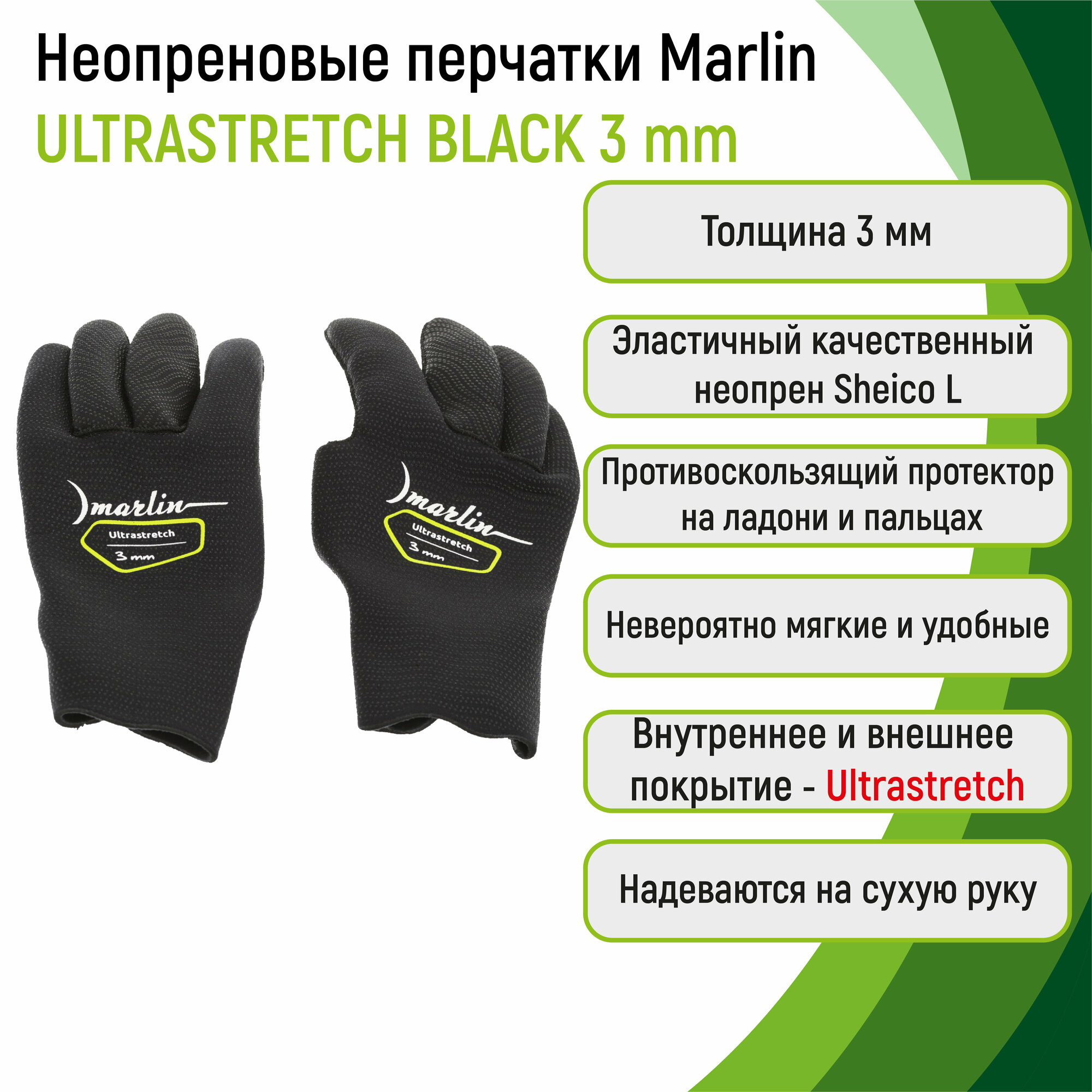 Перчатки из неопрена 3 мм Marlin ULTRASTRETCH 3 мм black XXXL