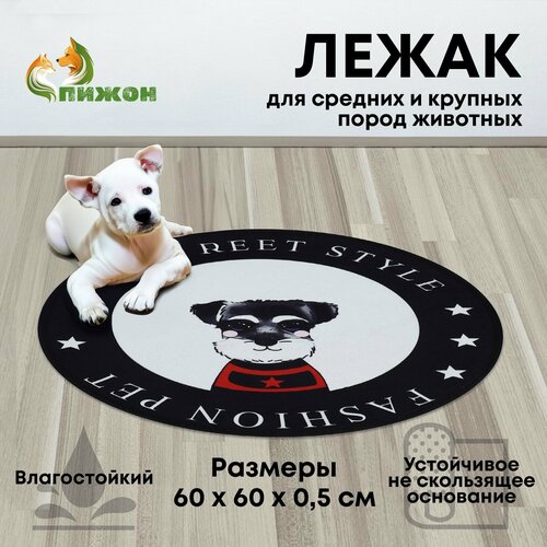 Коврик для животных EVAполиэстер d60 см чёрный 1018₽