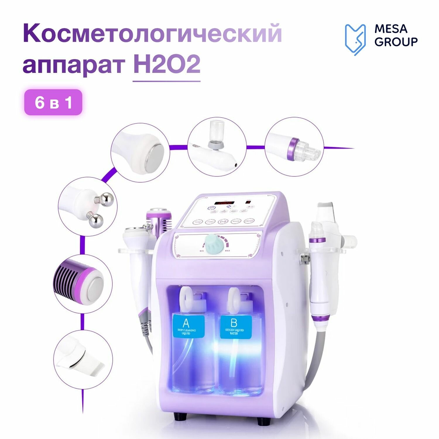 Косметологический аппарат H2O2 6 функций