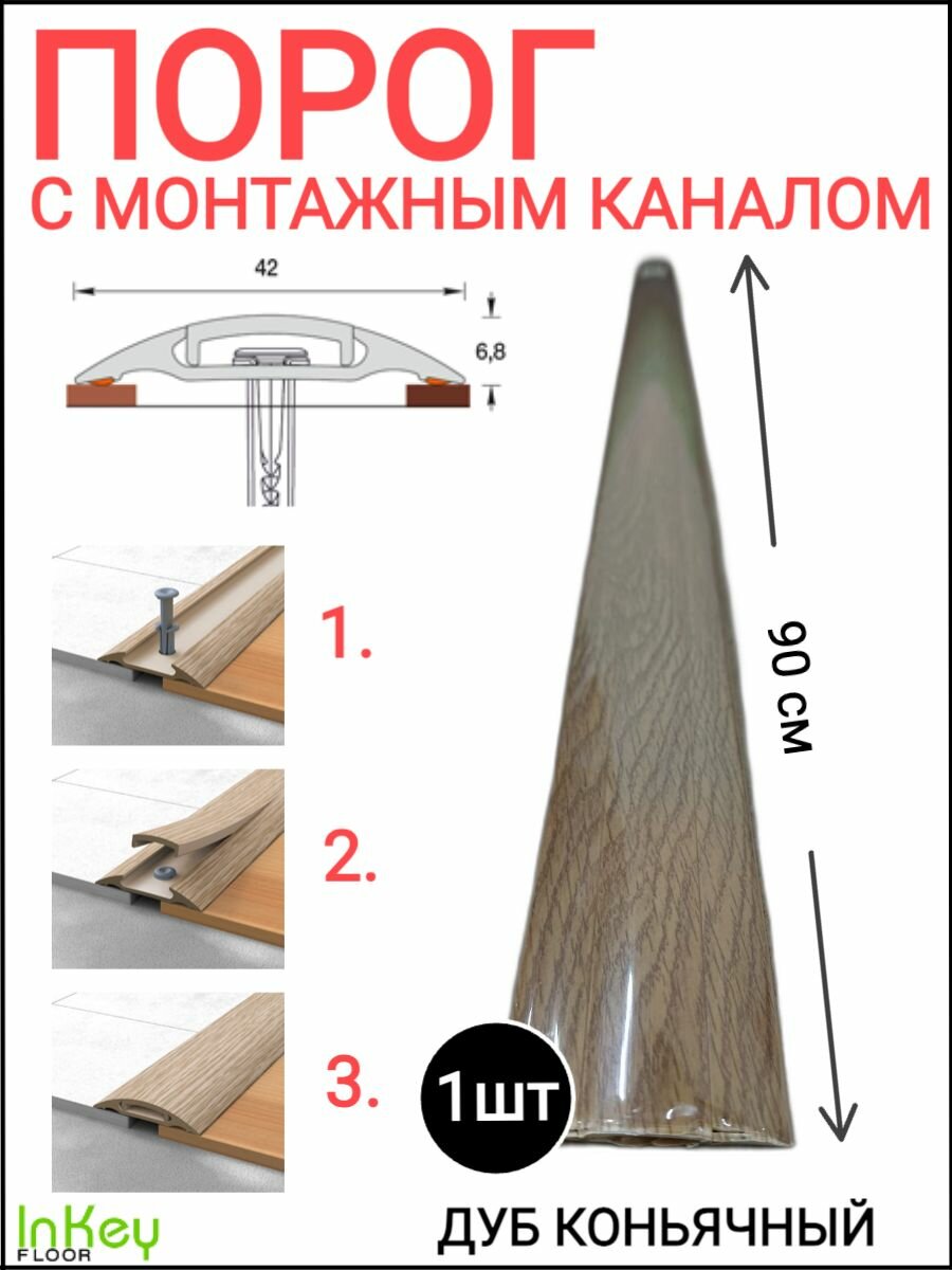 Пороги для пола IDEAL коричневый