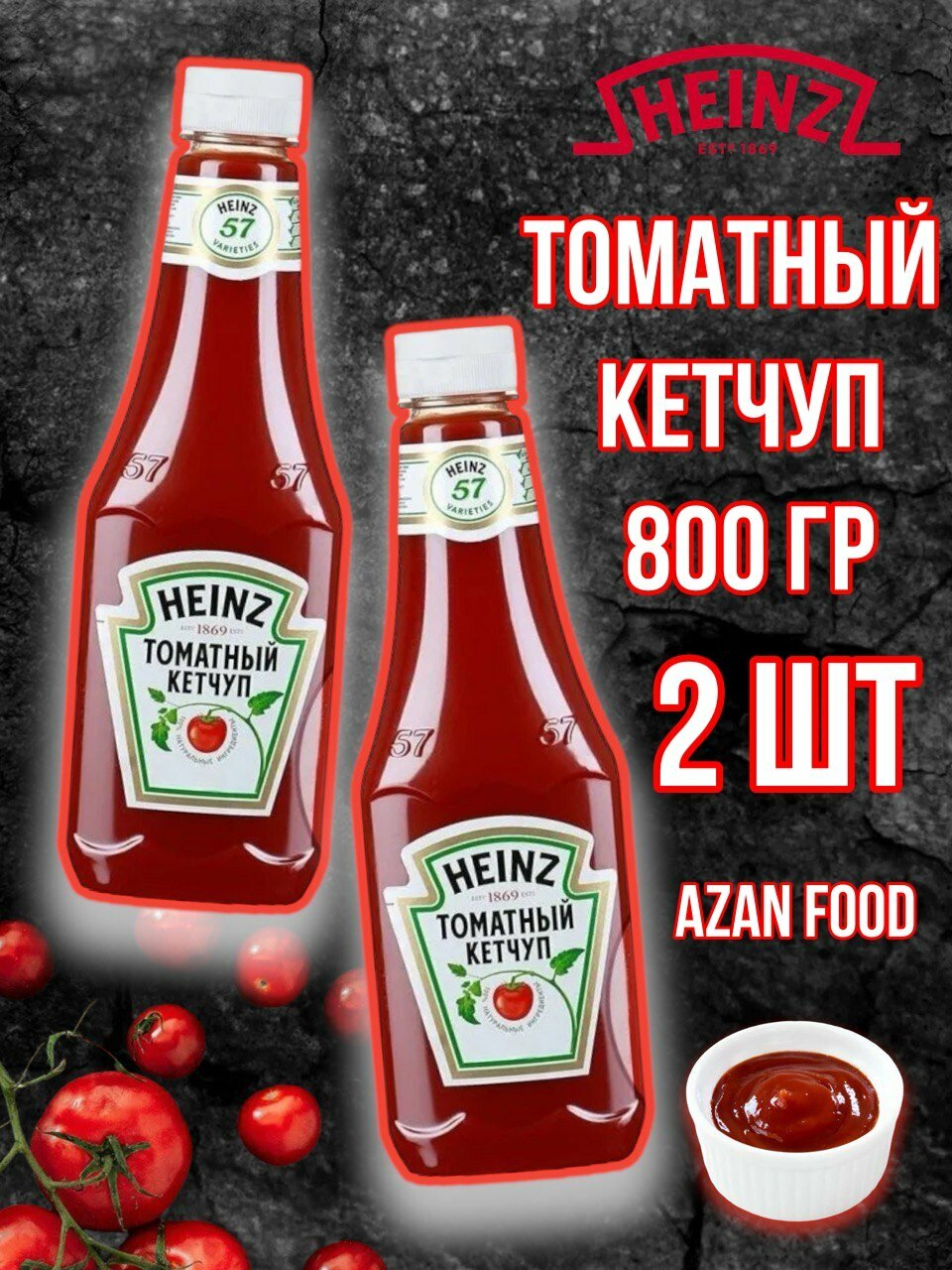 Кетчуп томатный 800 гр 2 шт