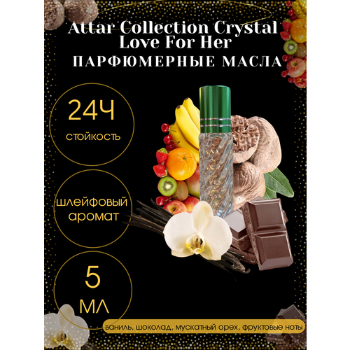 Масленые духи Tim Parfum Collection Crystal Love For Her, женский аромат, 5мл