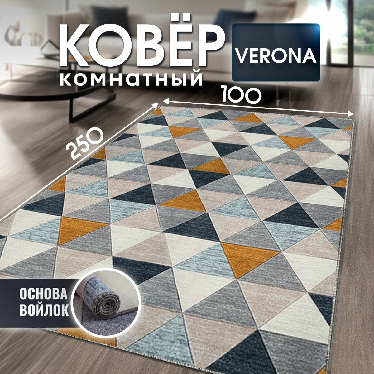 Ковер на пол палас с ворсом комнатный коврик прикроватный Verona Тeam 1x25 м