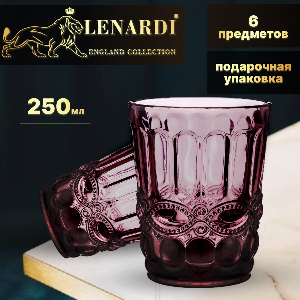 фото Набор из 6 стаканов, 250 мл. Lenardi. Цвет "Розовый". В подарочной упаковке.