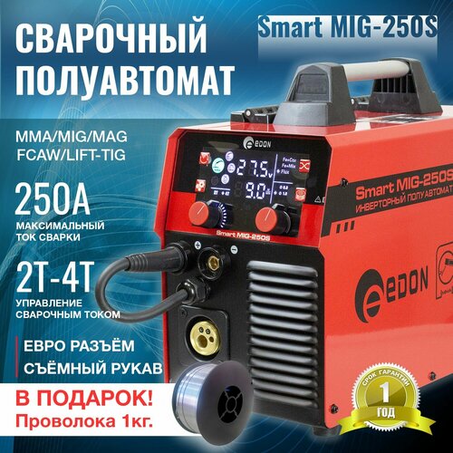 Полуавтомат сварочный Edon Smart MIG-250S /инвертор 4 в 1 / (варит с газом и без газа)