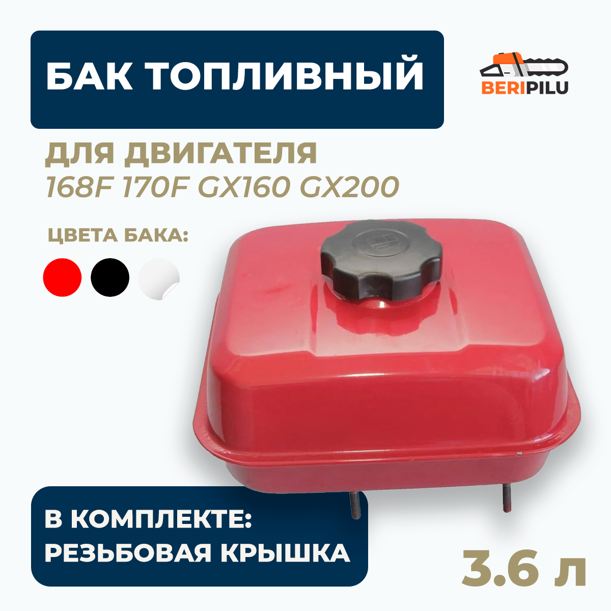 фото Бензобак в сборе двигателя 168F 170F GX160 GX200, Бак топливный для мотоблока культиватора мотобуксировщика 3.6л
