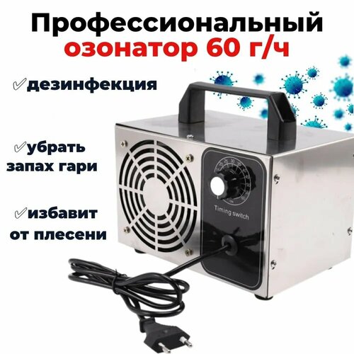 OZONATORTOP Озонатор 60г/ч, серый металлик