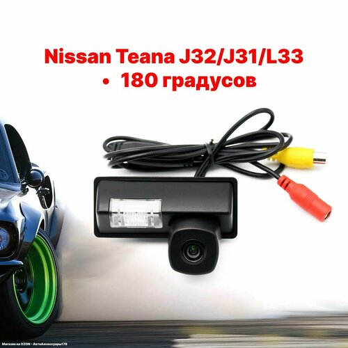 Камера заднего вида Ниссан Теана - 180 градусов Nissan Teana J32J31L33 2950₽