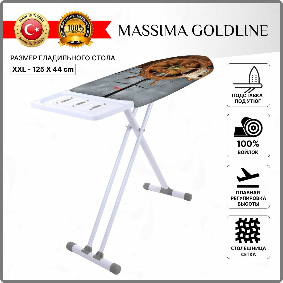 фото Гладильная доска для парогенератора Massima Goldline XXL 125 х 44 см. Как на фото.