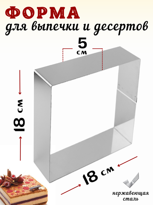 Форма для выкладки и выпечки 