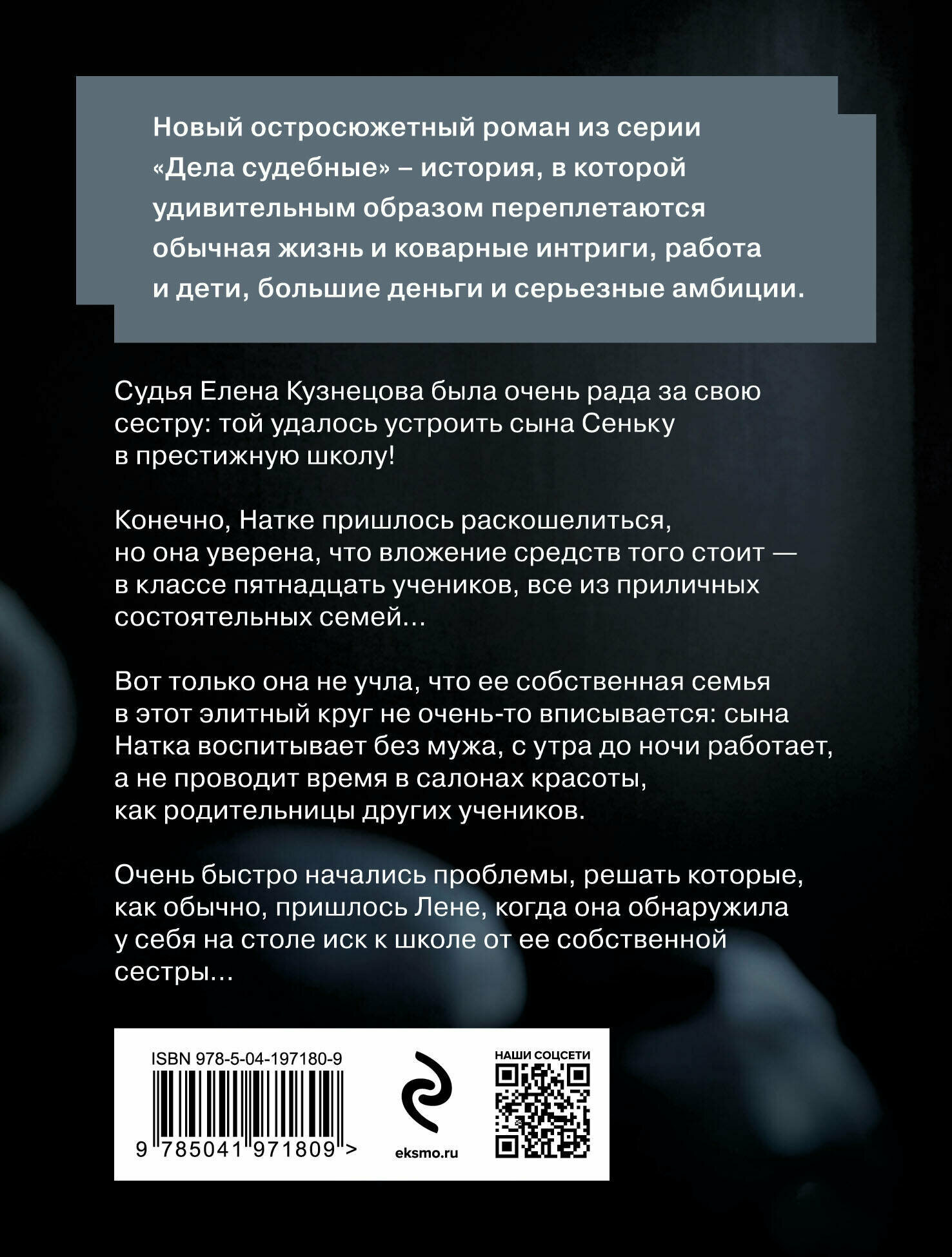 Шок-школа (Устинова Татьяна Витальевна, Астахов Павел Алексеевич) - фото №2