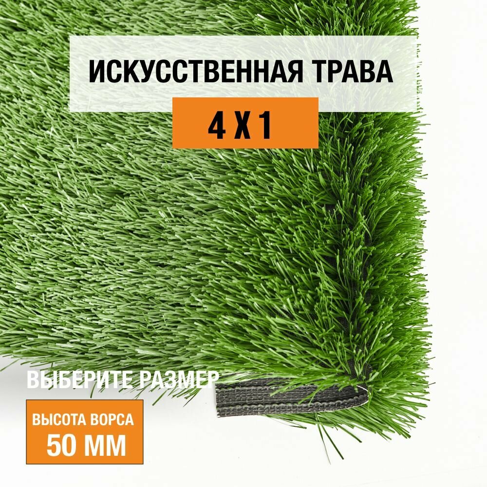 Искусственный газон 2х9 м. в рулоне Premium Grass Football 50 Green 12000 ворс 50 мм. Искусственная трава. 5162939-2х9