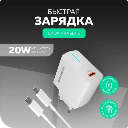 Сетевое зарядное устройство 1USB-C 3.0A PD 20W быстрая зарядка для Type-C Type-C More choice NC60a White сетевое зарядное устройство more choice smart 2usb 3 0a qc3 0 для type c nc55qca white