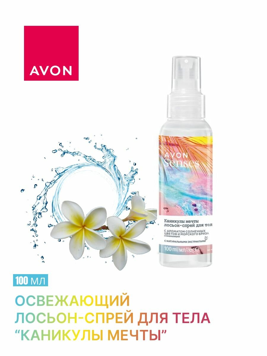 Лосьоны AVON