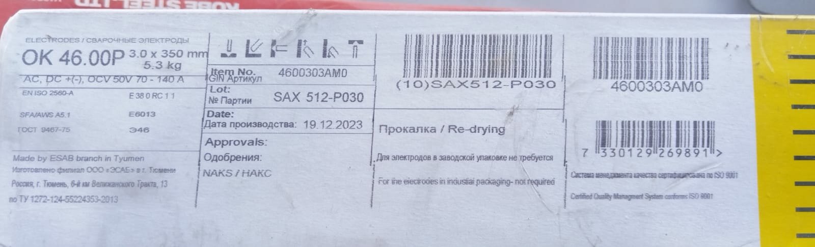 Электроды ОК 46.00 д.3,0х350 мм (5,3 кг) эсаб-свэл