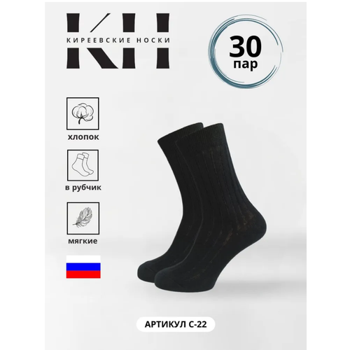Носки Киреевские носки, 30 пар, размер 31, черный носки киреевские носки 30 пар размер 31 33 черный