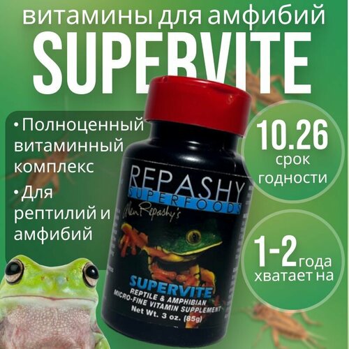 Repashy (репаши) Supervite, витамины для рептилий и амфибий