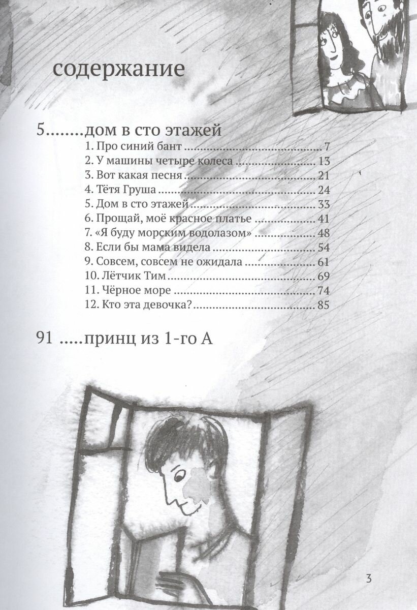 Дом в сто этажей (Вольф Сергей Евгеньевич) - фото №11