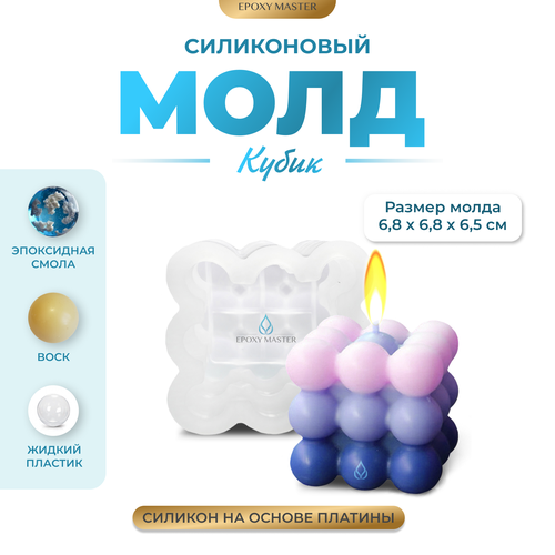 Силиконовый молд - Свеча кубик, 6х6см