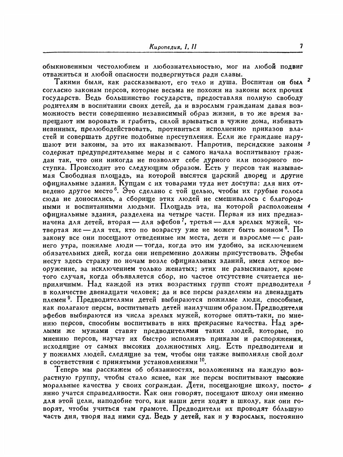 Книга Киропедия (Ксенофонт) - фото №3