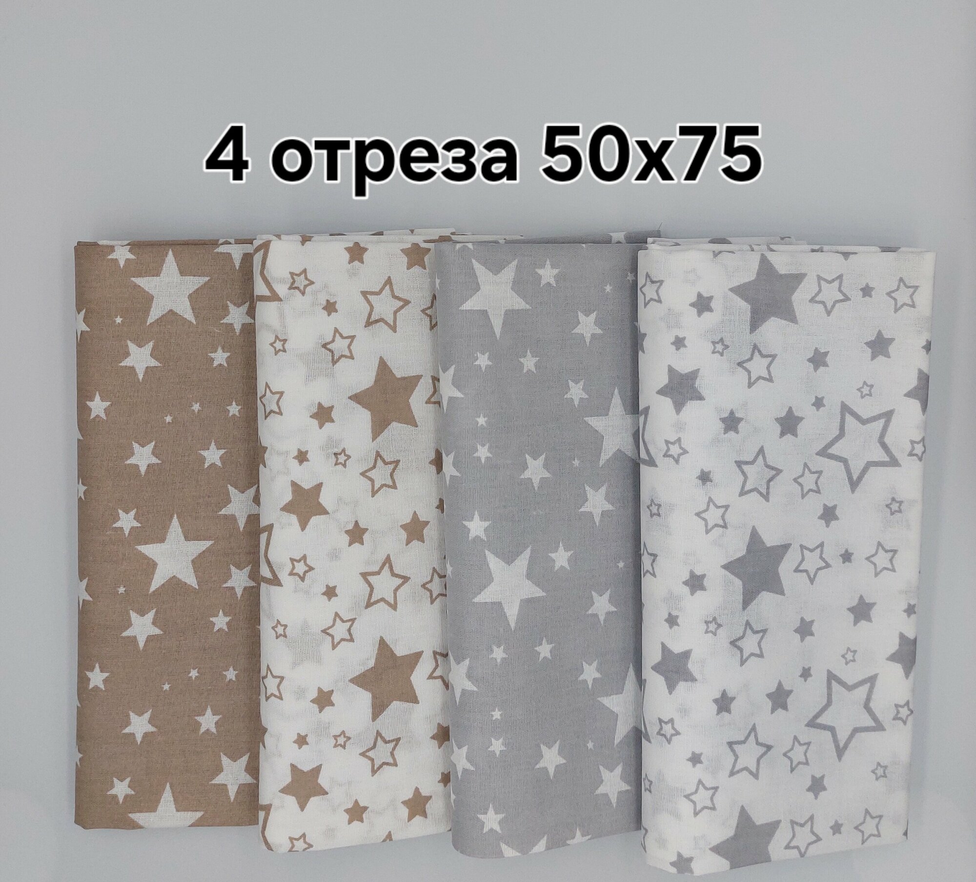 фото Ткань для рукоделия, шитья, пэчворка, набор хлопковых отрезов, 4 шт. - 50*75