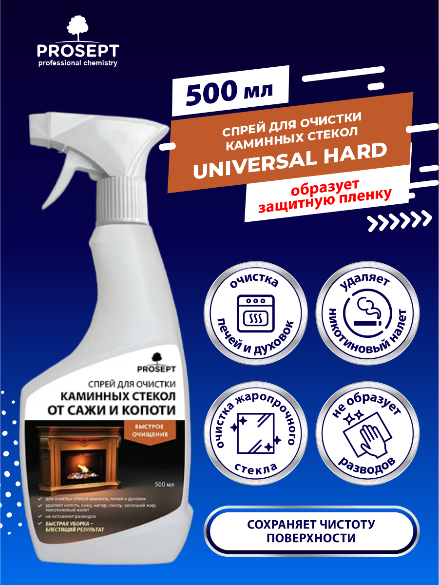 спрей для очистки каминных стекол от сажи и копоти prosept universal hard 0,5л 263-05 - фото №16