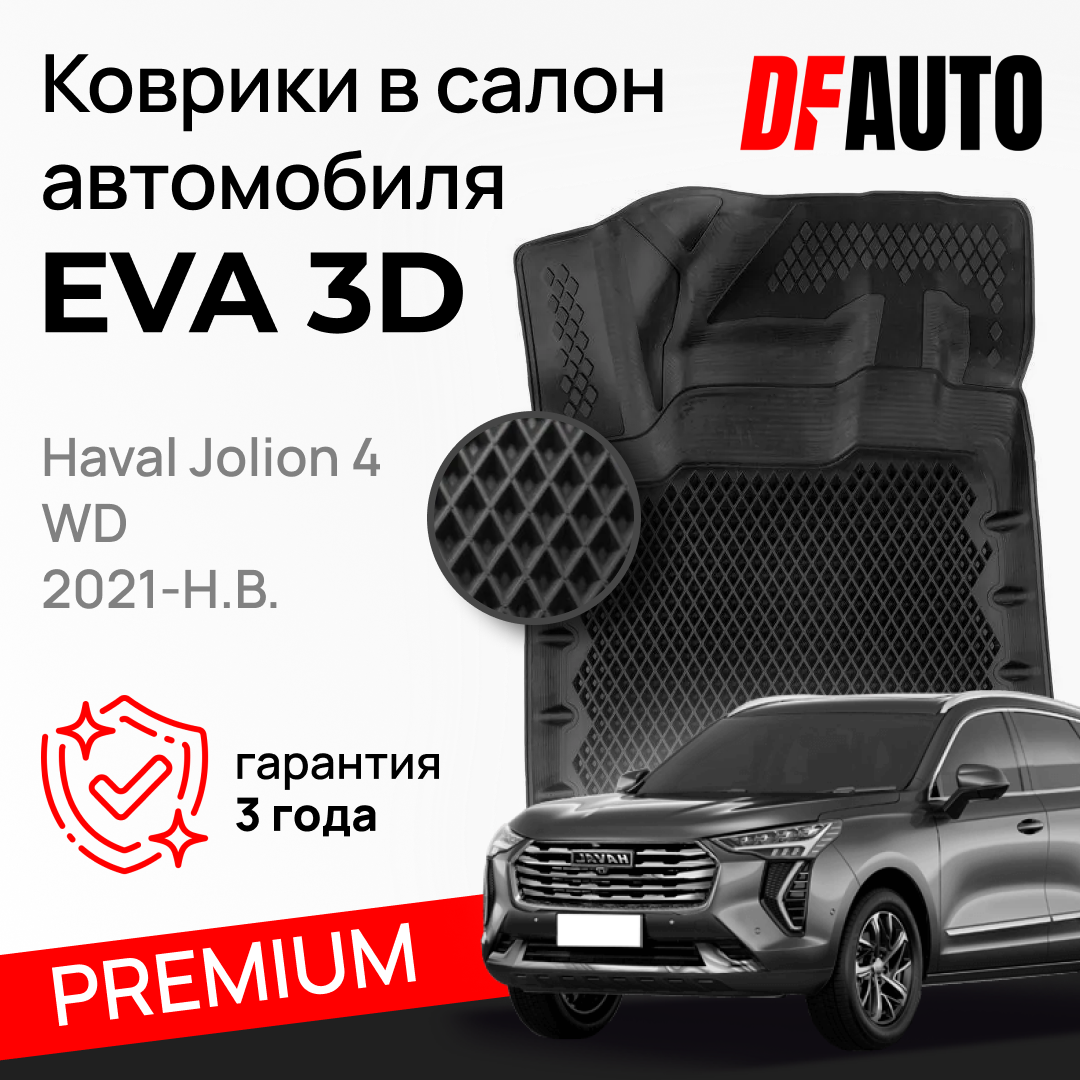 ЭВА коврики для Haval Jolion 4 WD (2021-) Premium ("EVA 3D") в cалон