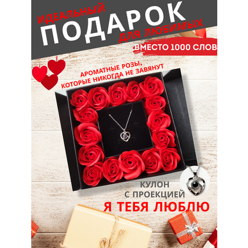 Комплект украшений/подарочный набор для девушки, подарок к 8 Марта, кулон с ароматной розой в коробке распашной, кулон с проекцией