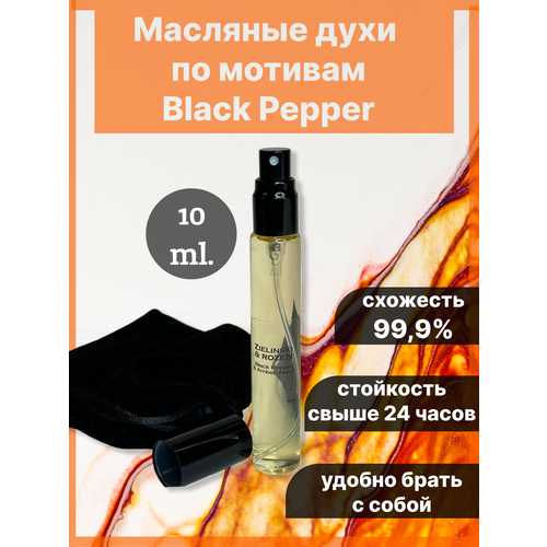 Масляные духи LaRedo по мотивам Black Pepper & Amber, Neroli схожесть с оригиналом 99%. масляные духи black pepper amber neroli унисекс 6 мл