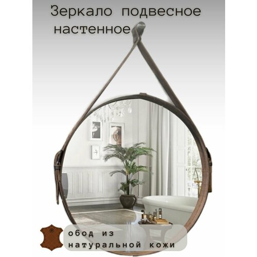 Интерьерные зеркала Art_i_One коричневый