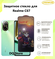 Защитное стекло на Realme C67 / Реалми С67 . Полноэкранное защитн...