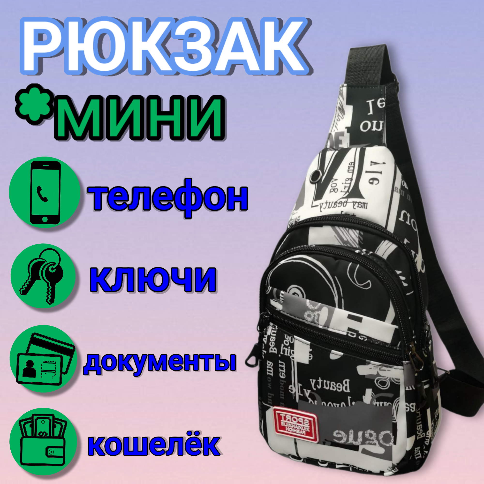 фото Сумка мужская через плечо, сумка-слинг, однолямочный рюкзак