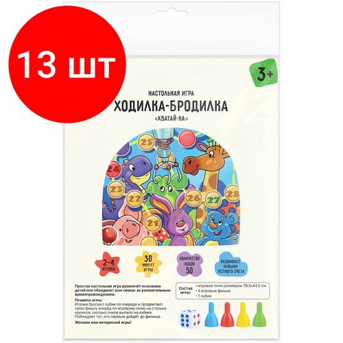 Комплект 13 шт, Игра настольная ТРИ совы Ходилка-бродилка. Хватай-ка, пакет с европодвесом комплект 22 шт игра настольная три совы ходилка бродилка хватай ка пакет с европодвесом