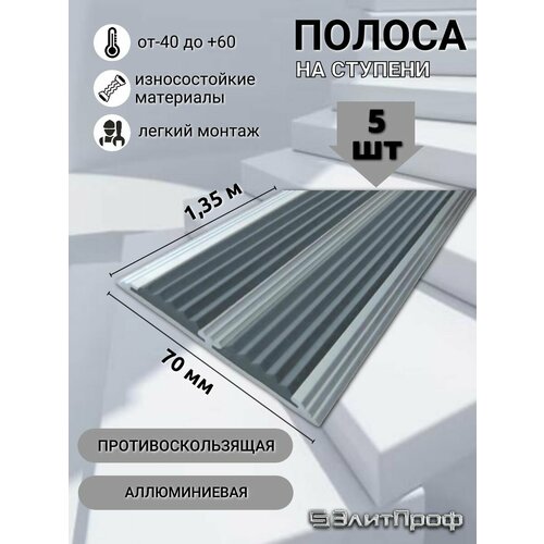 Усиленная двойная полоса противоскользящая алюминиевая 794х48 мм с серой резиновой вставкой 2 резинки длина 135 метра Упаковка 5 штук 4967₽