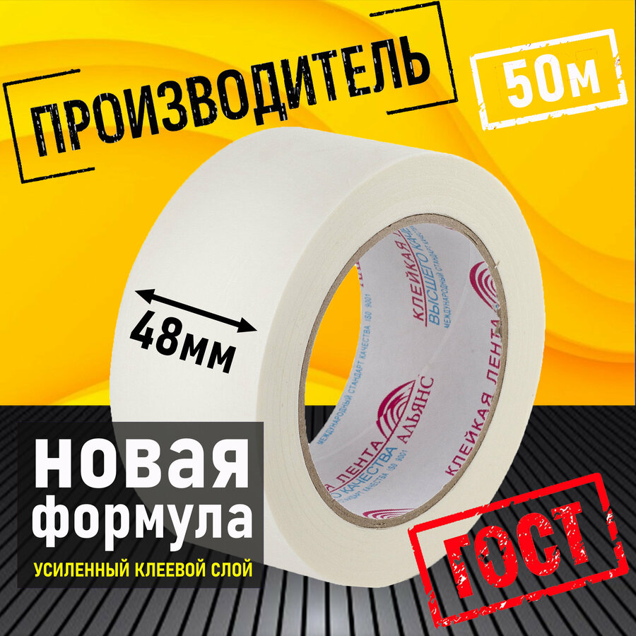 Строительный скотч — купить по низкой цене на Яндекс Маркете