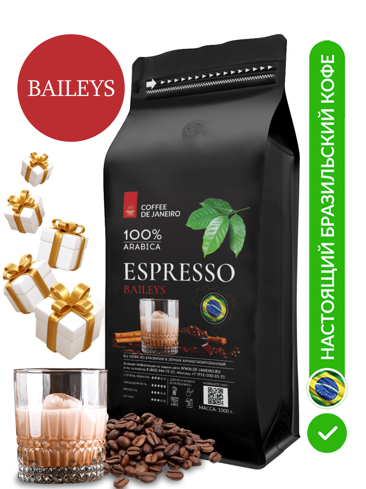 Кофе в зернах DE JANEIRO (ДЕ жанейро) Espresso Baileys, 100% Арабика, кофе зерновой, Бразилия