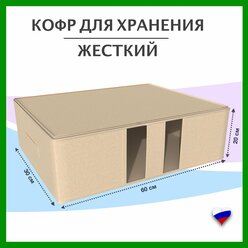 Кофр коробка для хранения вещей и одежды