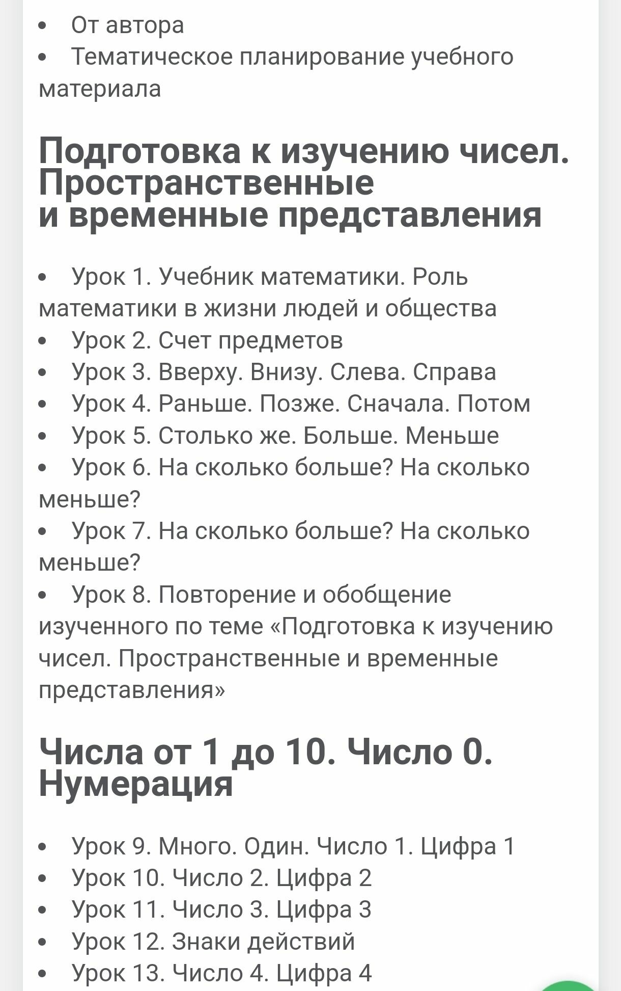 Математика. 1 класс. Поурочные разработки. К УМК М.И. Моро «Школа России» - фото №5