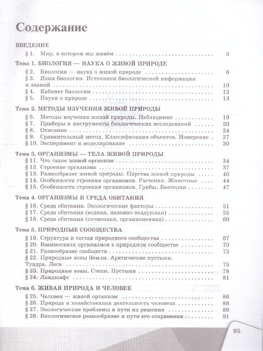 Биология. 5 класс. Рабочая тетрадь. Базовый уровень. ФГОС - фото №4