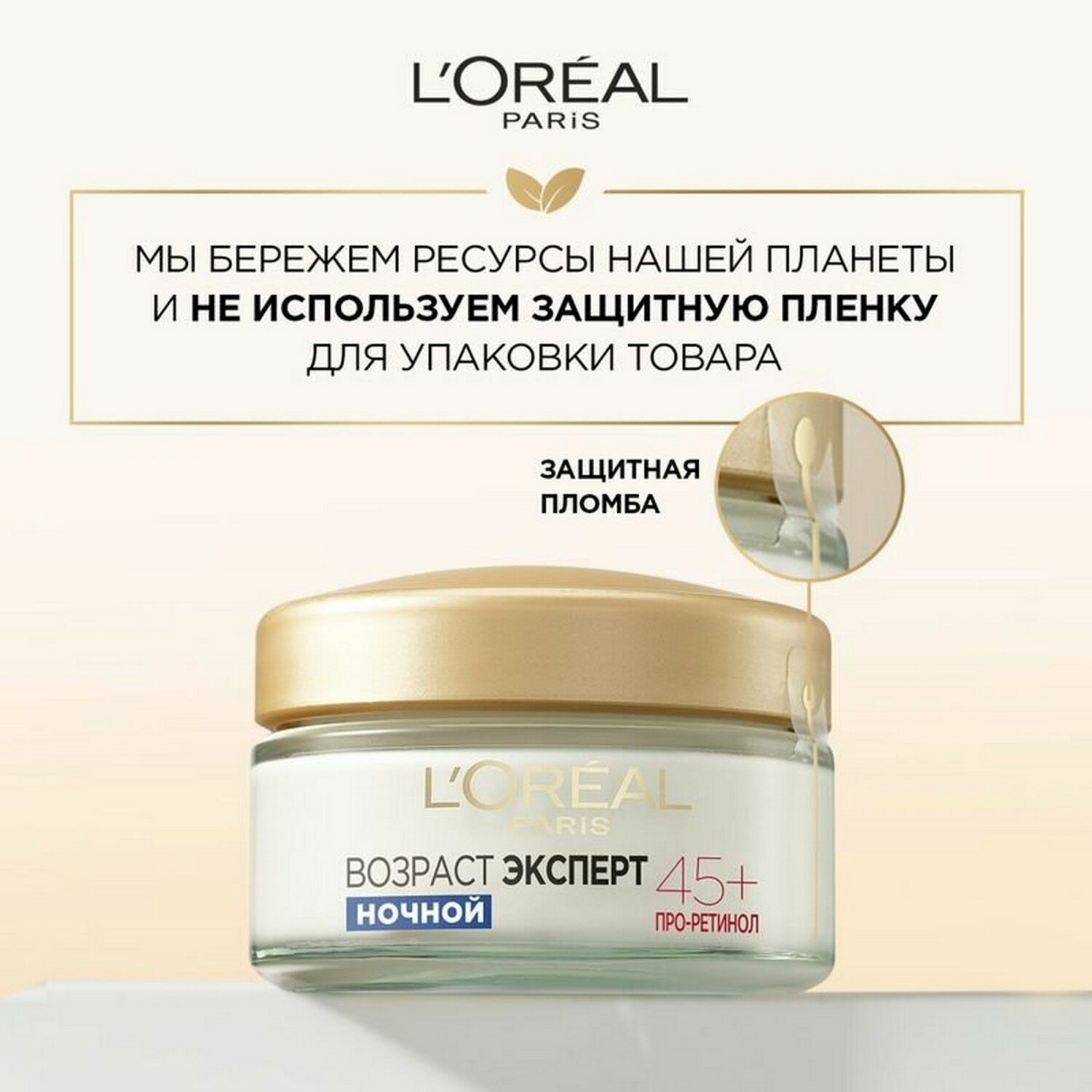 Ночной антивозрастной крем L’Oréal Paris Skin Expert Возраст Эксперт 45+, для всех типов кожи, 50 мл L'OREAL - фото №13