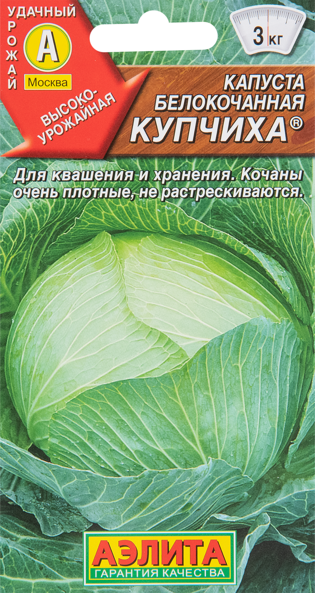 Капуста белокочанная Купчиха 0.3 г