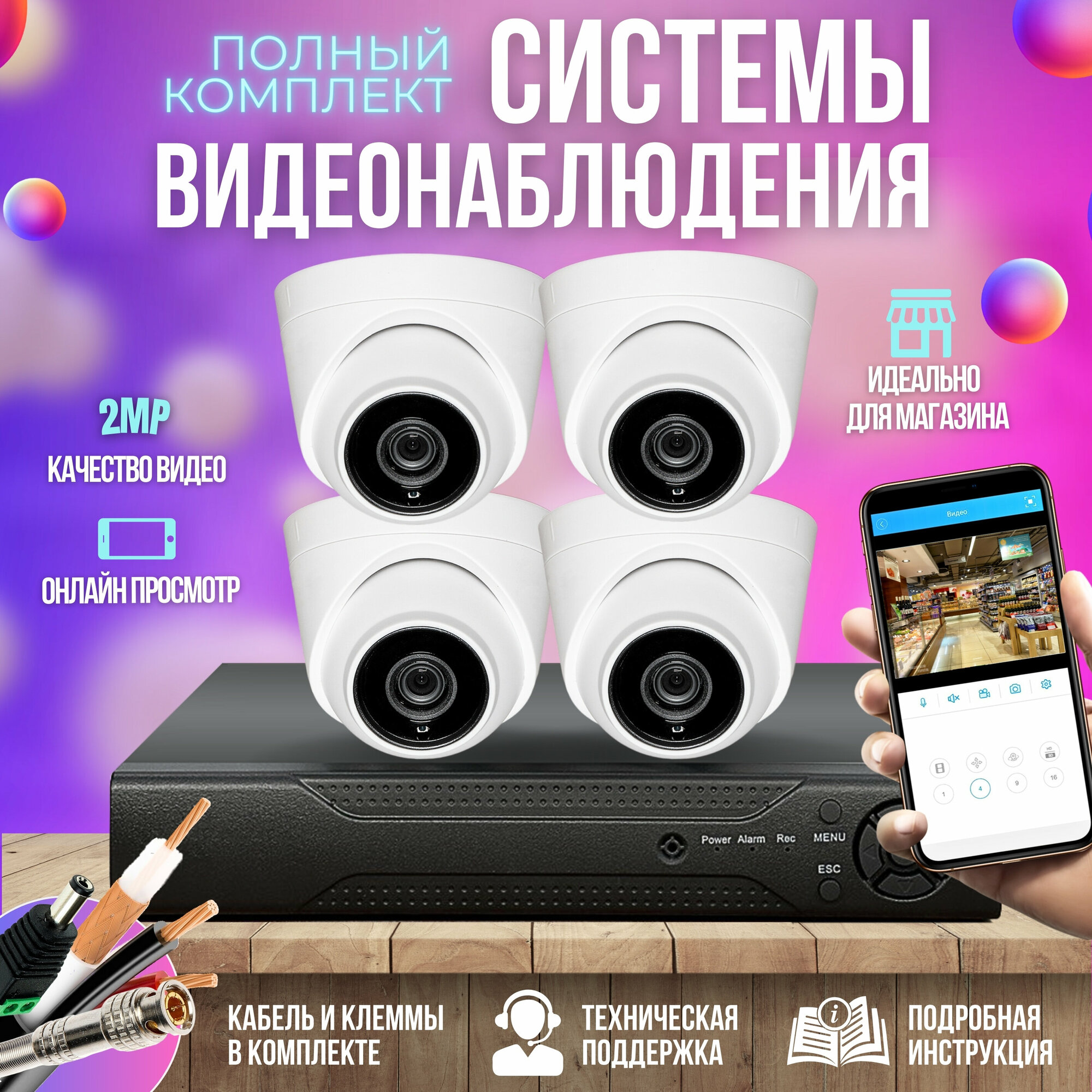 Готовый комплект AHD видеонаблюдения 8 внутренних камер 2MP ST KIT-A82HDIN-L