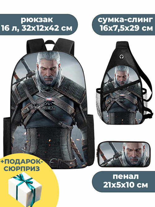 Комплект сумок слинг StarFriend Рюкзак сумка пенал 3 в 1 Ведьмак Геральт Witcher Geralt of Rivia черный, черный