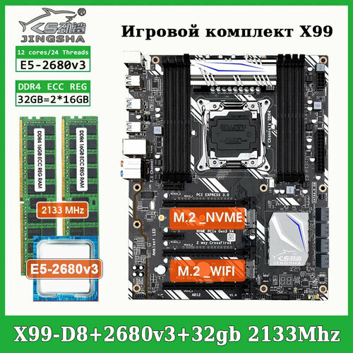 Комплект материнская плата Jingsha X99 D8 + Xeon 2680V3 + 32GB DDR4 ECC REG комплект материнская плата jingsha x99 d8 xeon 2680v3 32gb ddr4 ecc reg 4по8gb