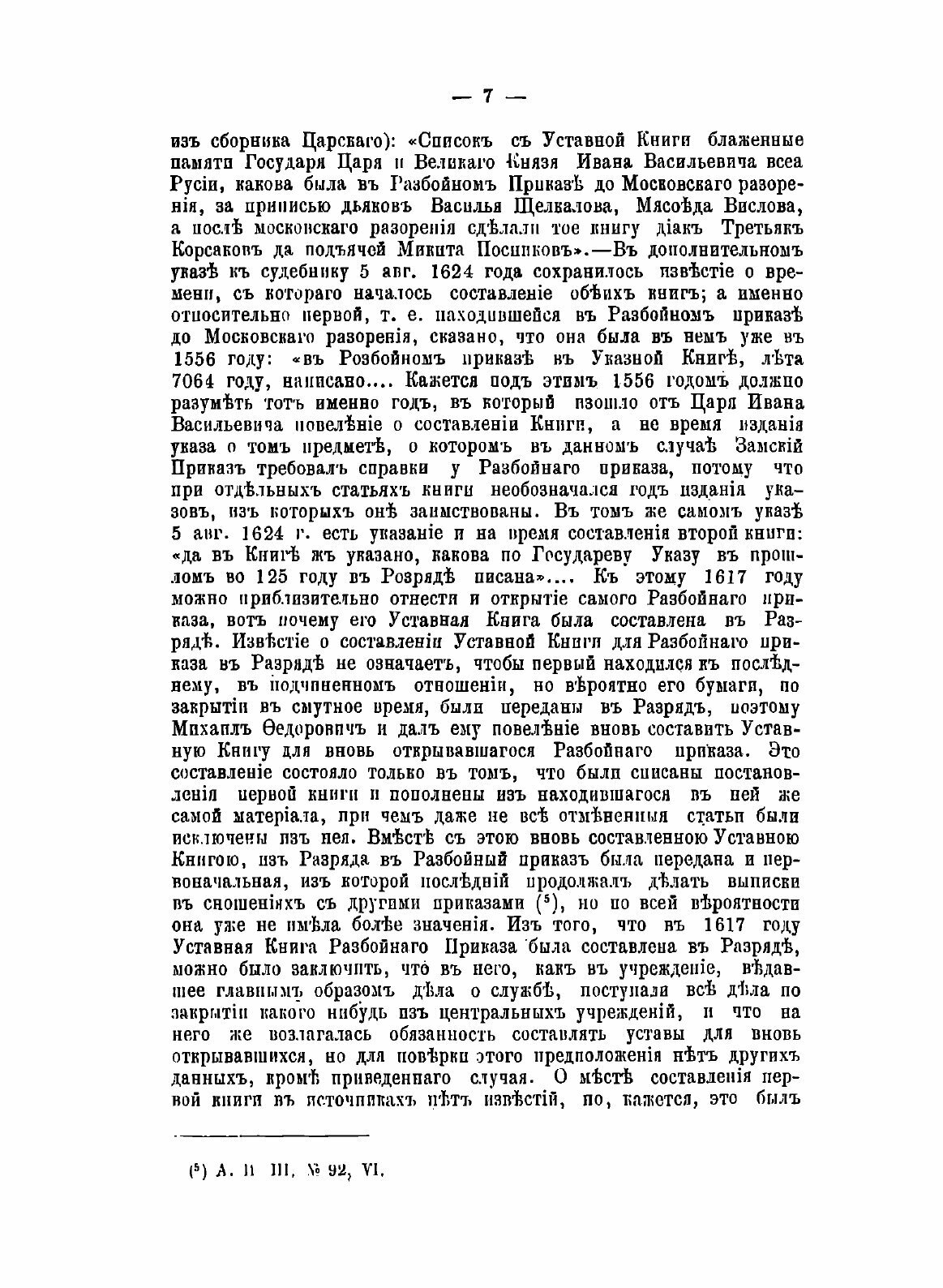 Книга Об Уставной книге Разбойного приказа - фото №7