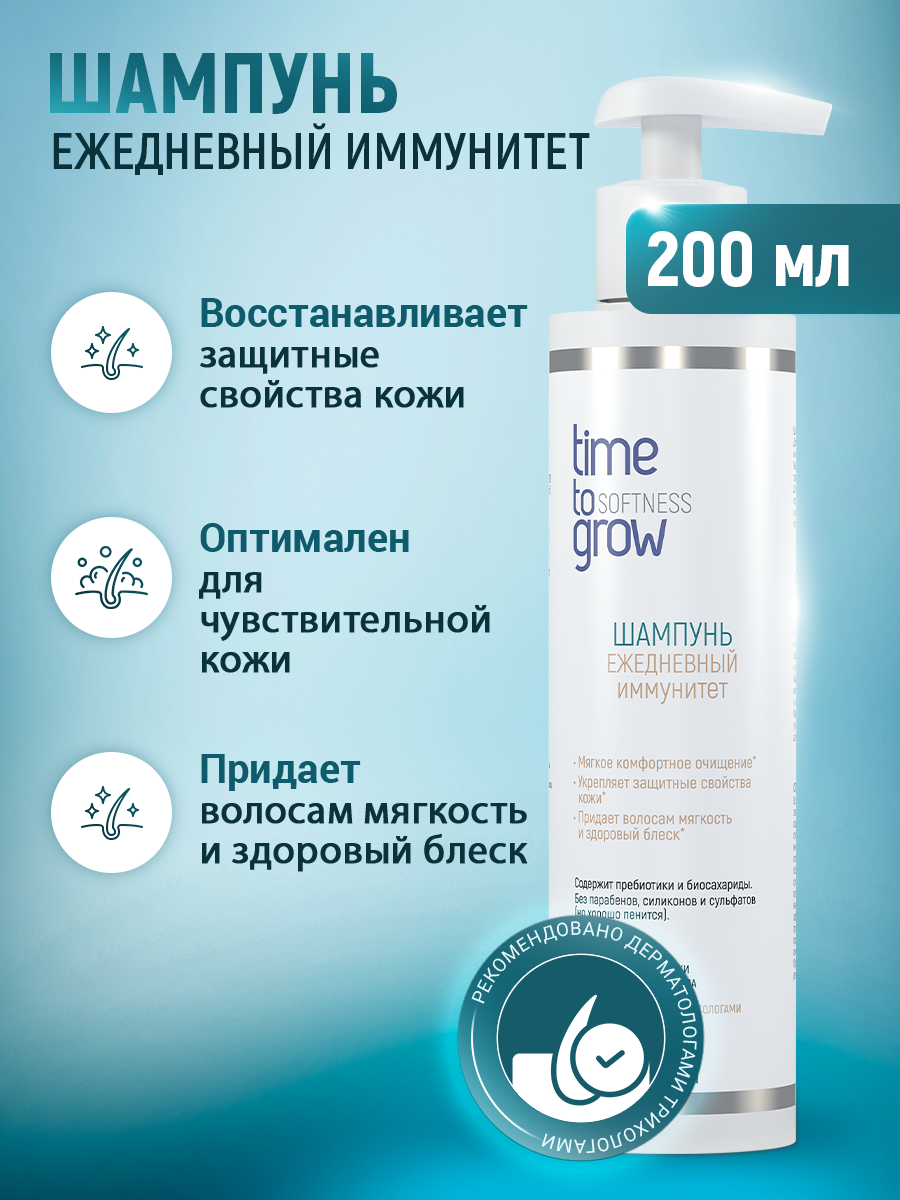 Шампунь для чувствительной кожи сухого и нормального типа Time to grow