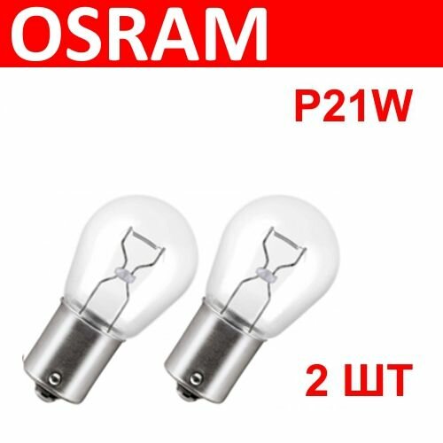 OSRAM 7506 2шт Лампа автомобильная накаливания серия CLASSIC W5W BA15s 12V