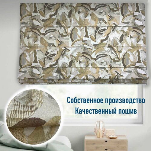 Римская штора Абстракция Бежевая/ лён/ ширина 170 /высота 190 см