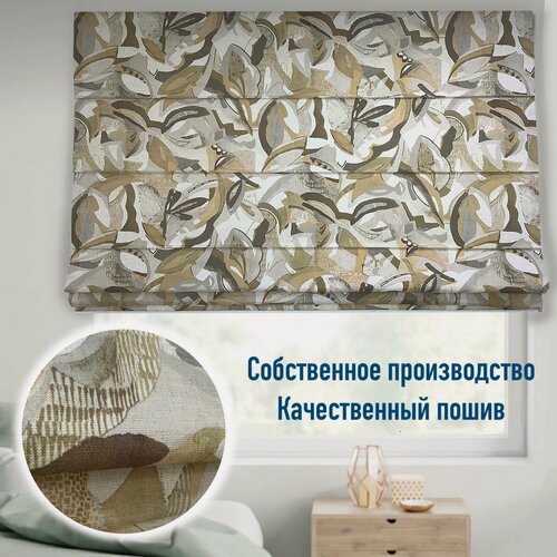 Изображение товара Римская штора Абстракция Бежевая/ лён ширина 180/ высота 160 см