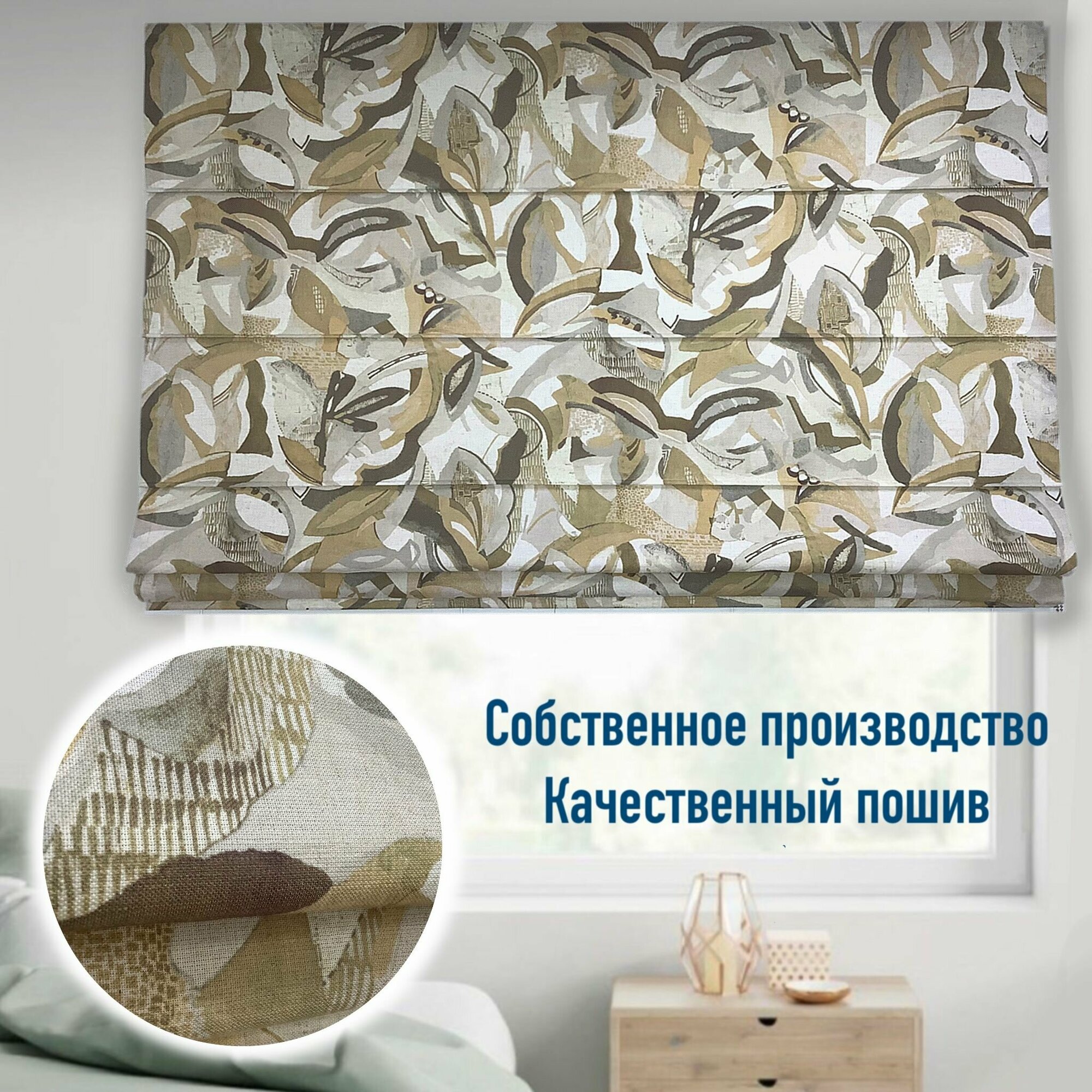 Римская штора Абстракция Бежевая/ лён ширина 180/ высота 160 см